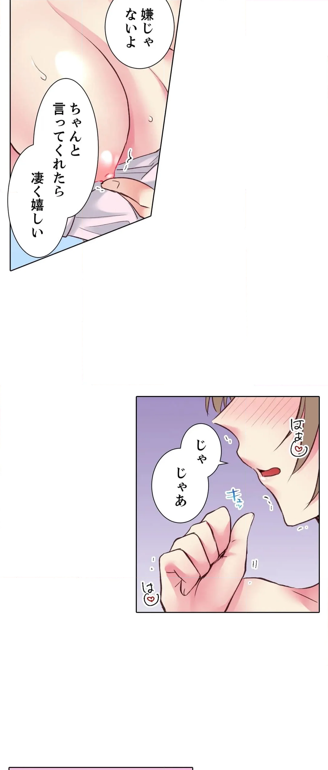 後輩女子が塩対応すぎて…押してダメなら挿入れてみた。 第97話 - Page 6