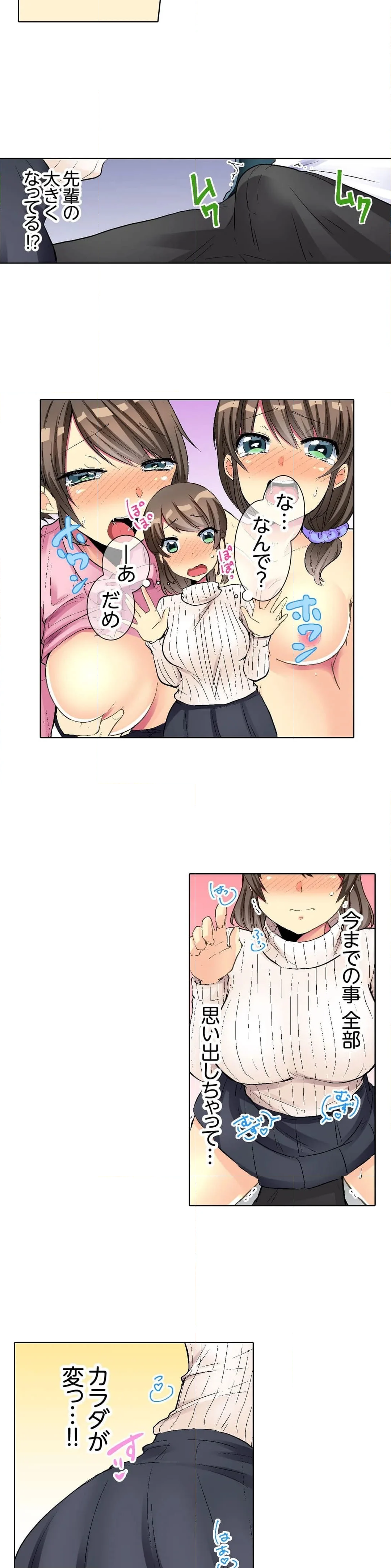 後輩女子が塩対応すぎて…押してダメなら挿入れてみた。 第13話 - Page 3