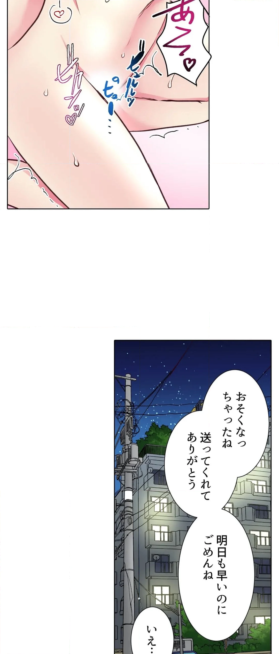 後輩女子が塩対応すぎて…押してダメなら挿入れてみた。 第102話 - Page 27