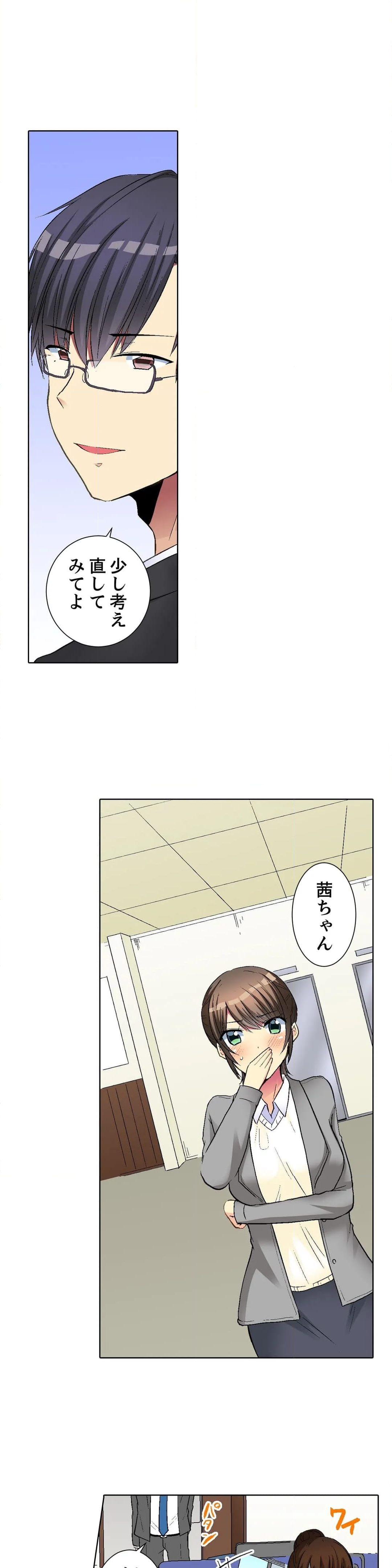 後輩女子が塩対応すぎて…押してダメなら挿入れてみた。 第27話 - Page 2