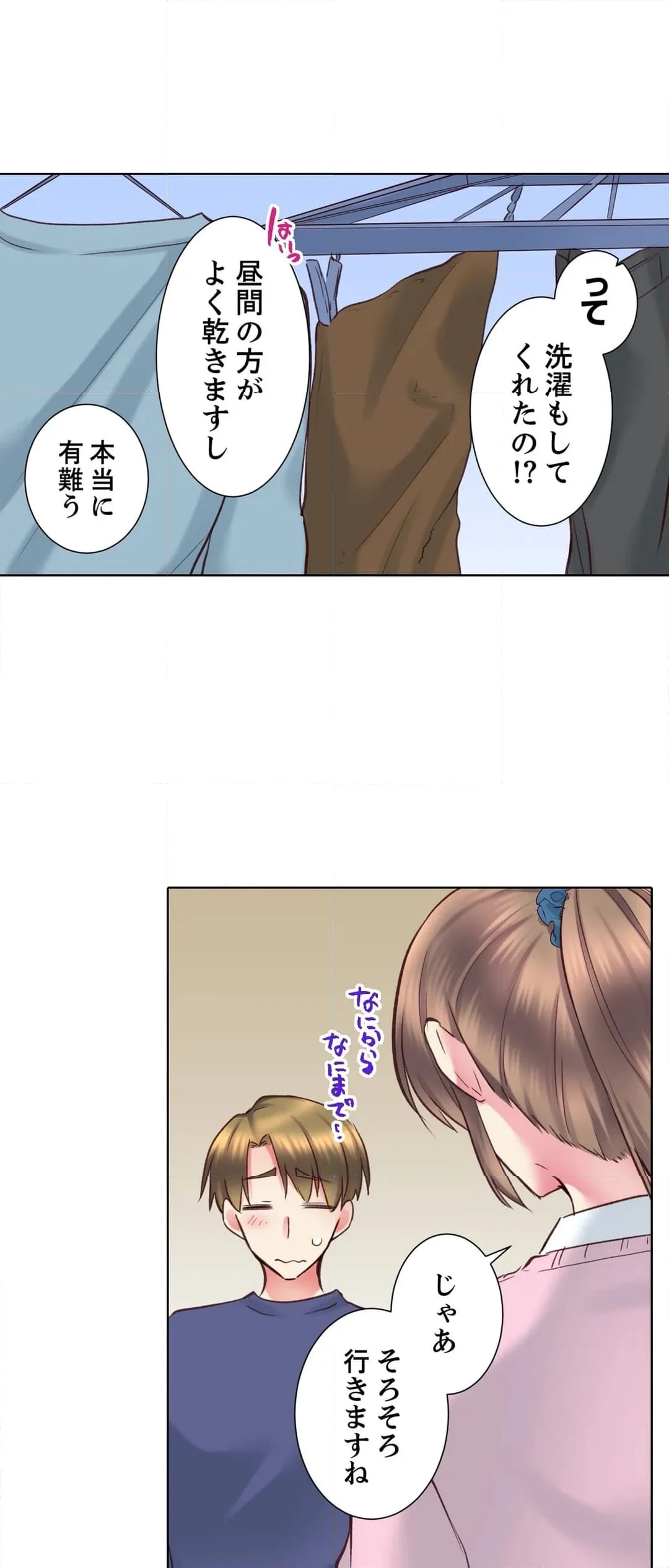 後輩女子が塩対応すぎて…押してダメなら挿入れてみた。 第96話 - Page 8