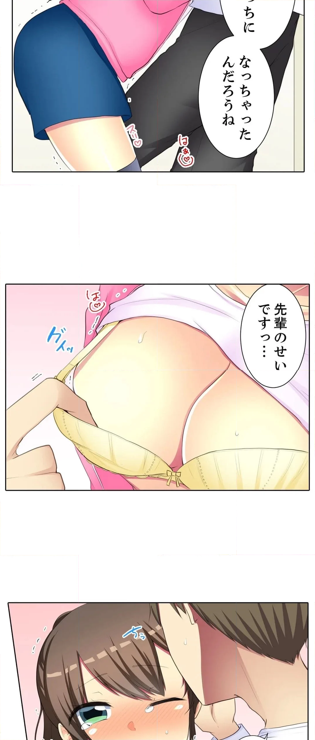 後輩女子が塩対応すぎて…押してダメなら挿入れてみた。 第55話 - Page 29