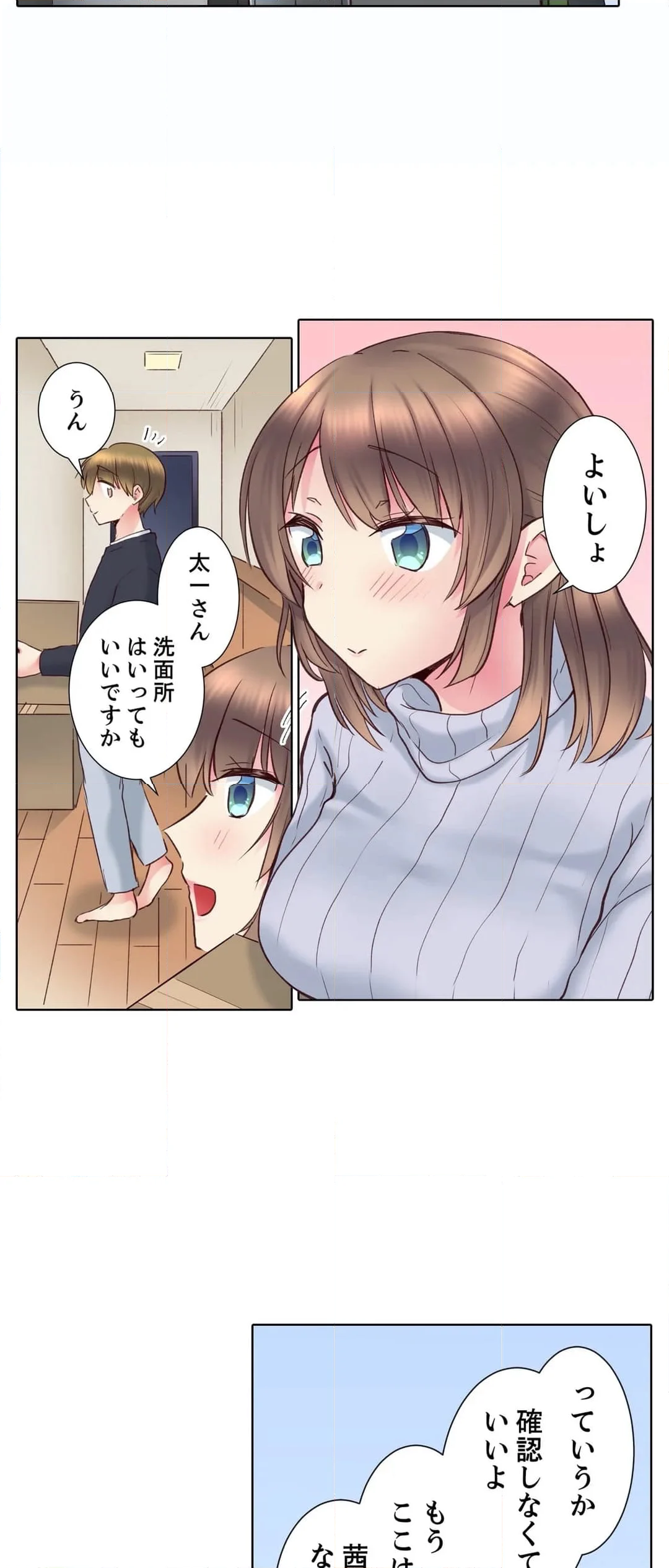 後輩女子が塩対応すぎて…押してダメなら挿入れてみた。 第95話 - Page 24