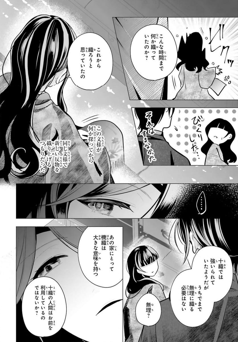 十番様の縁結び 神在花嫁綺譚 - 第14話 - Page 26