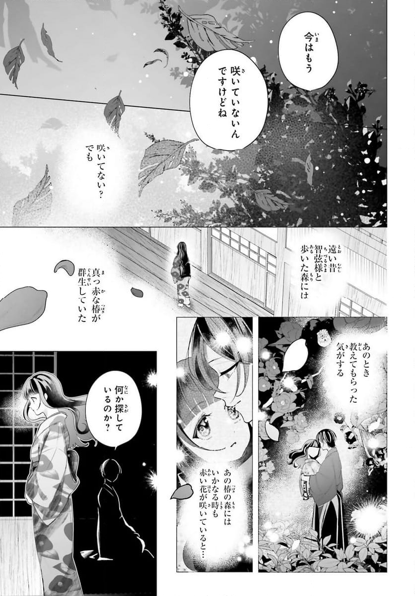 十番様の縁結び 神在花嫁綺譚 - 第14話 - Page 5