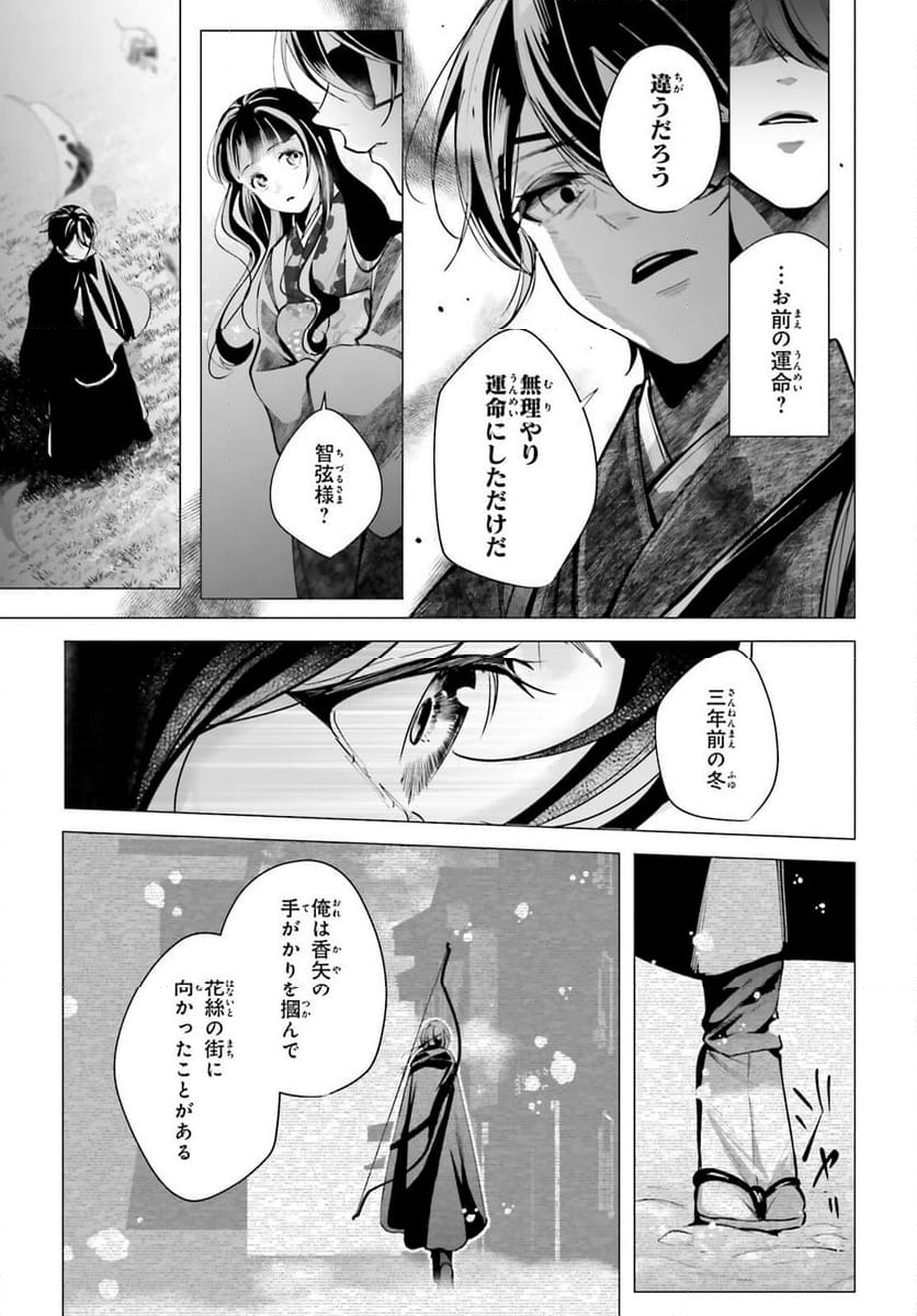 十番様の縁結び 神在花嫁綺譚 - 第15話 - Page 25