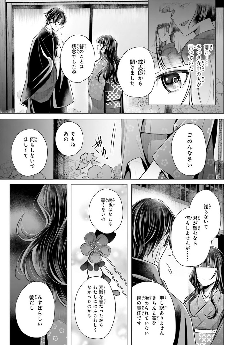 十番様の縁結び 神在花嫁綺譚 - 第5話 - Page 17