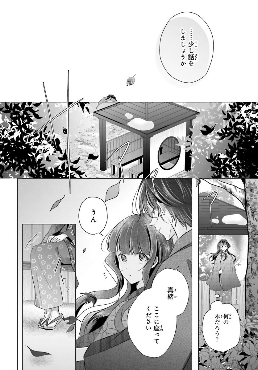 十番様の縁結び 神在花嫁綺譚 - 第5話 - Page 18