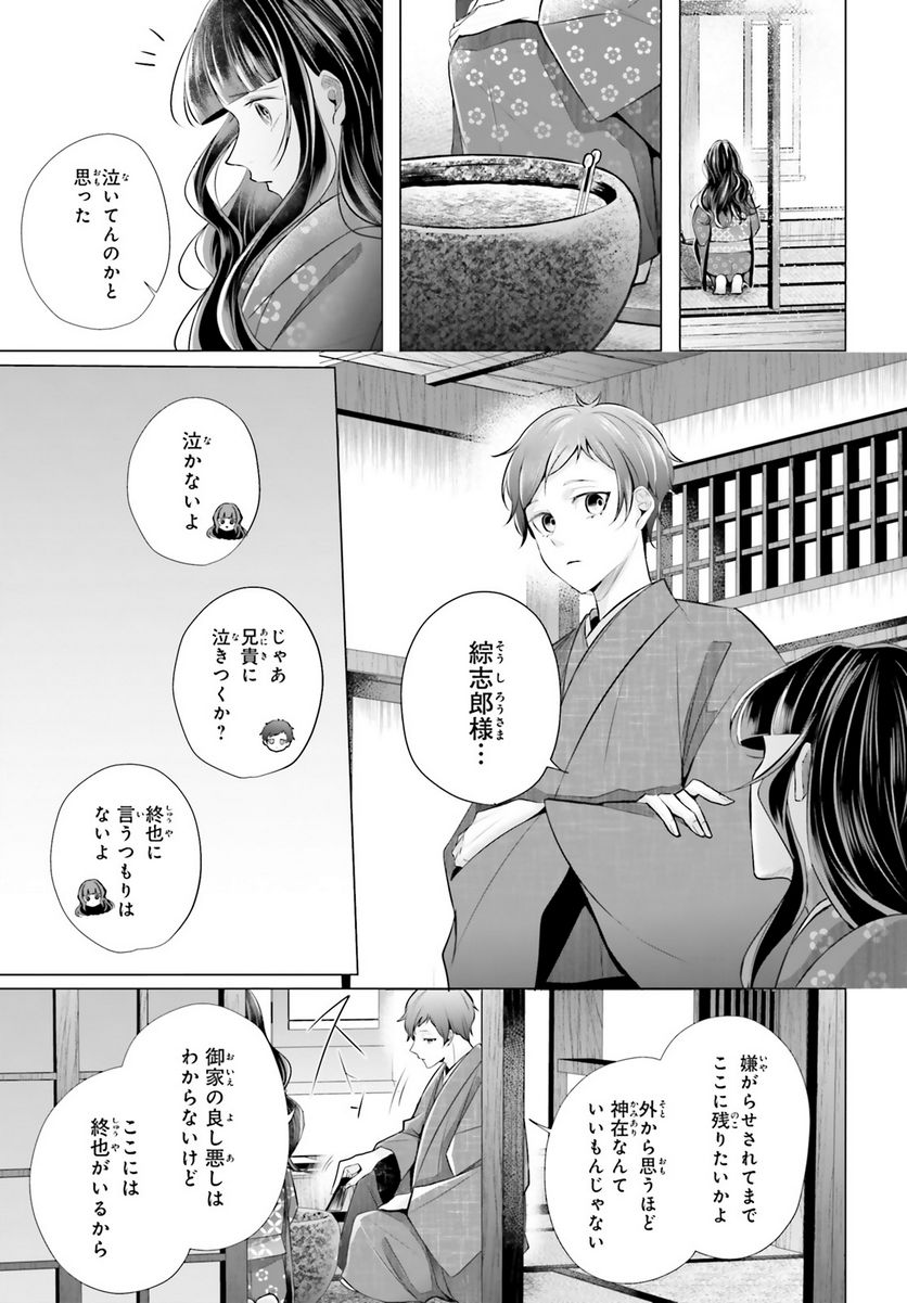 十番様の縁結び 神在花嫁綺譚 - 第5話 - Page 7