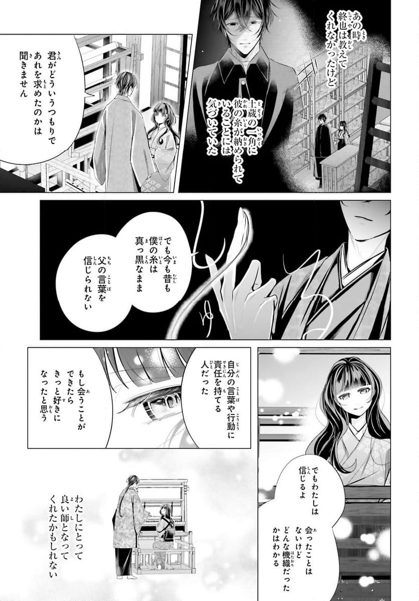 十番様の縁結び 神在花嫁綺譚 - 第10話 - Page 11