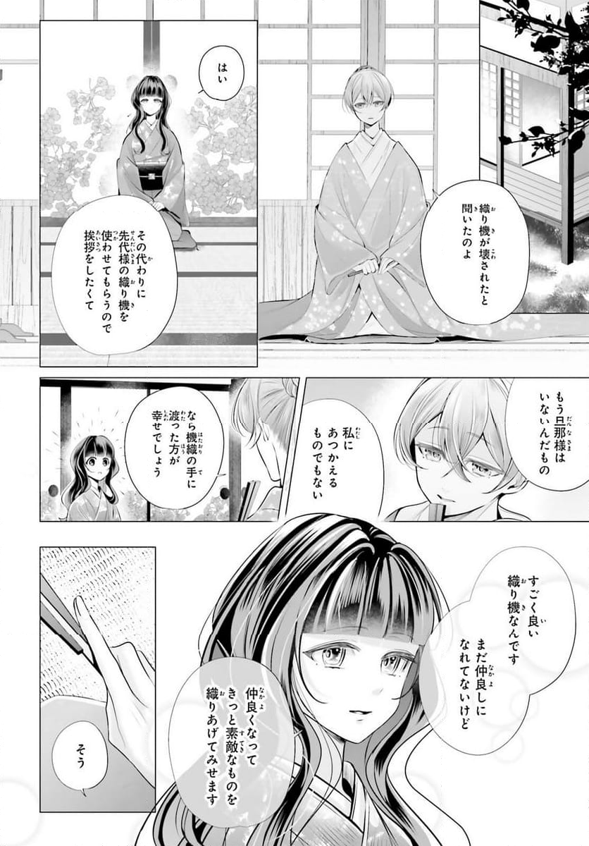 十番様の縁結び 神在花嫁綺譚 - 第10話 - Page 16