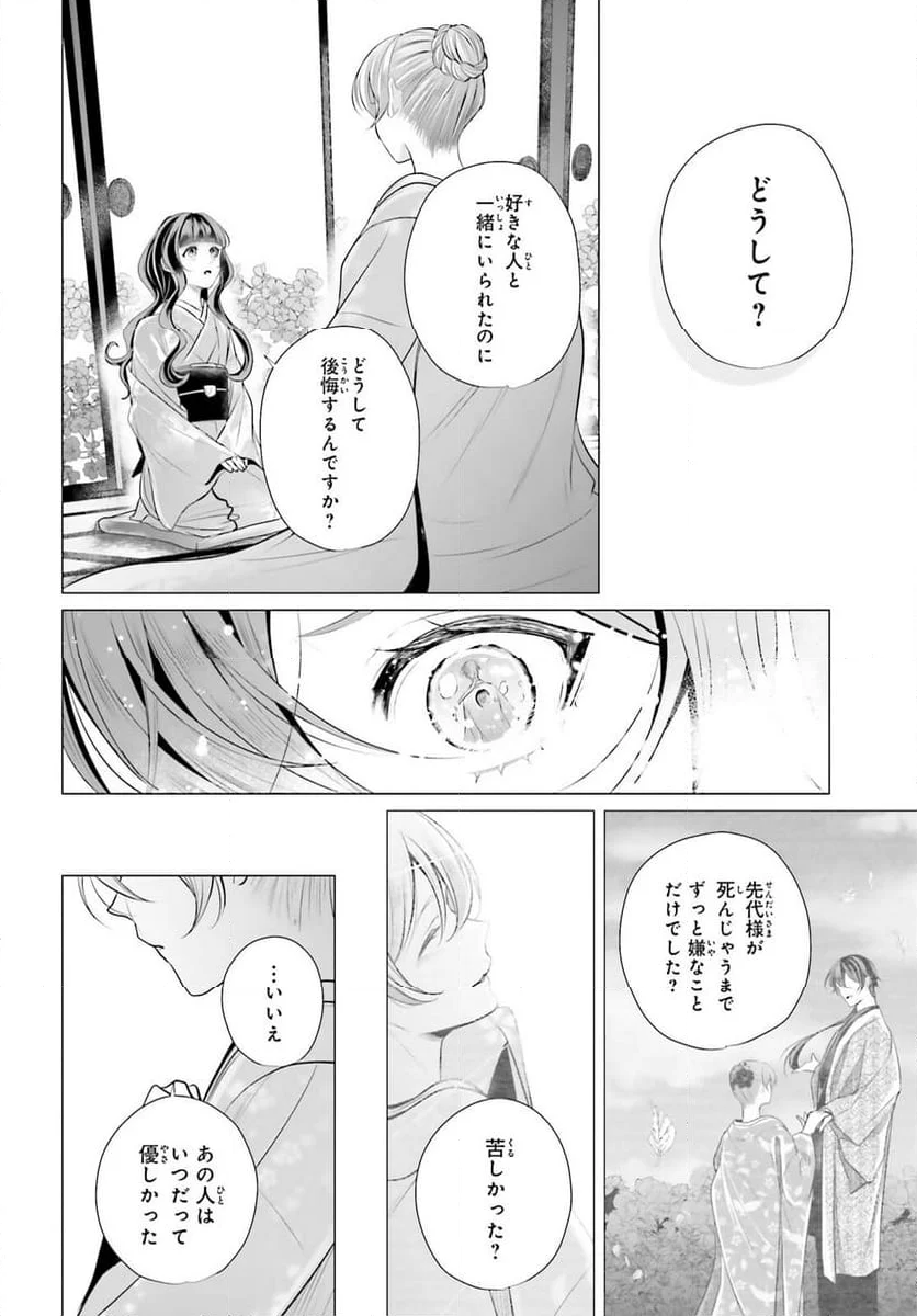 十番様の縁結び 神在花嫁綺譚 - 第10話 - Page 18