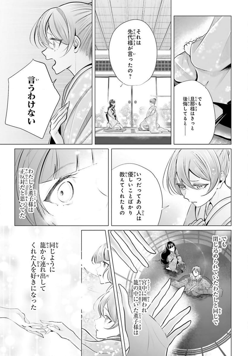 十番様の縁結び 神在花嫁綺譚 - 第10話 - Page 19