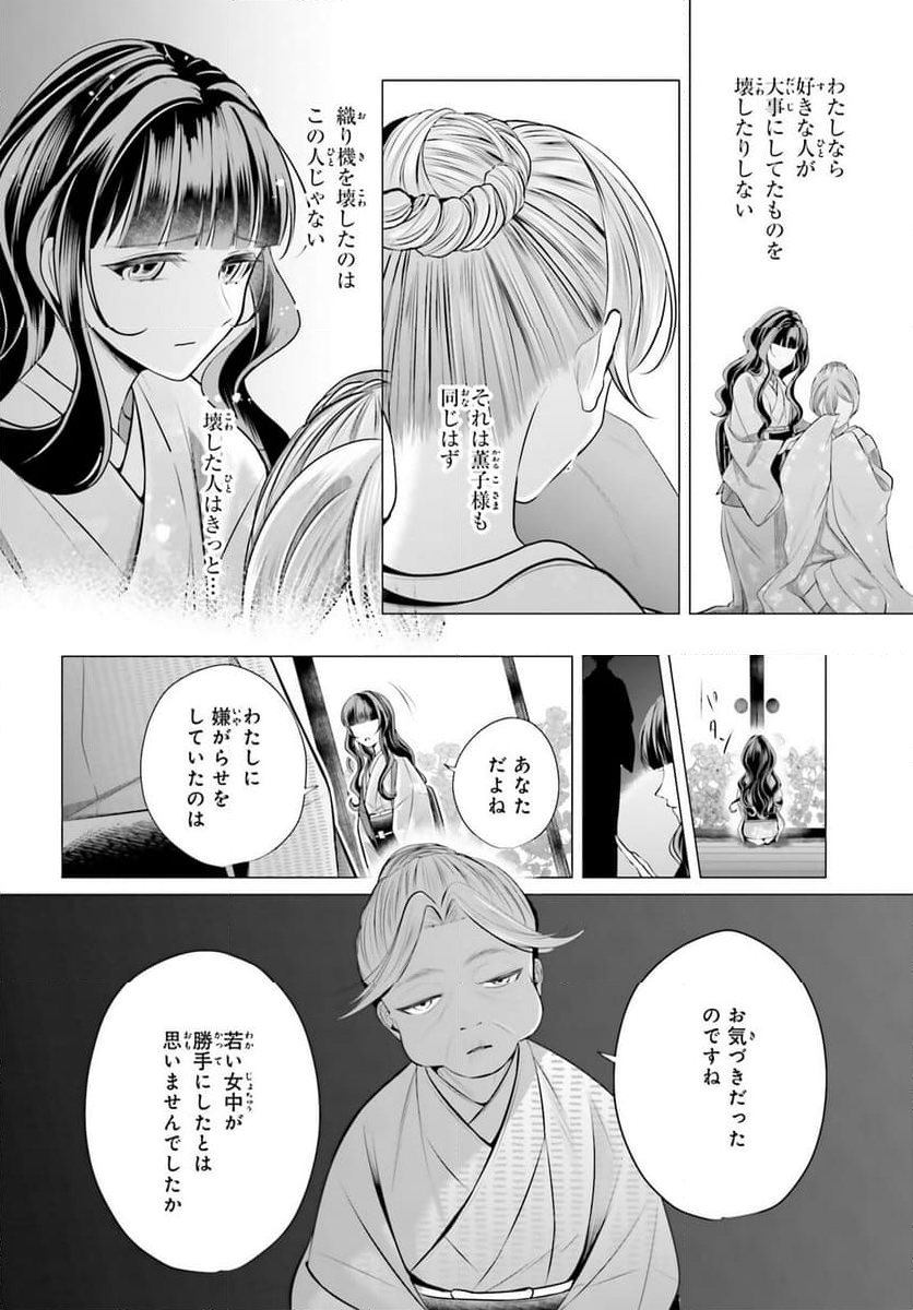 十番様の縁結び 神在花嫁綺譚 - 第10話 - Page 20