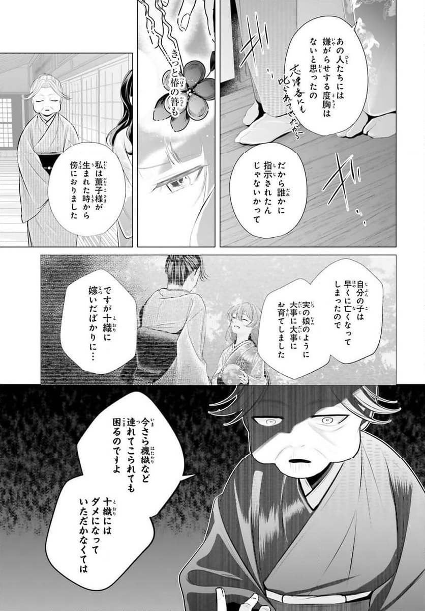 十番様の縁結び 神在花嫁綺譚 - 第10話 - Page 21