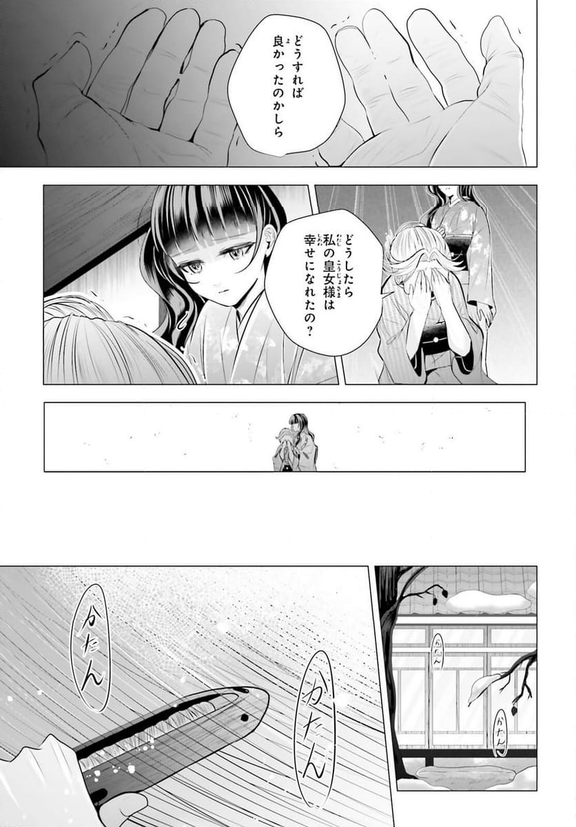 十番様の縁結び 神在花嫁綺譚 - 第10話 - Page 23