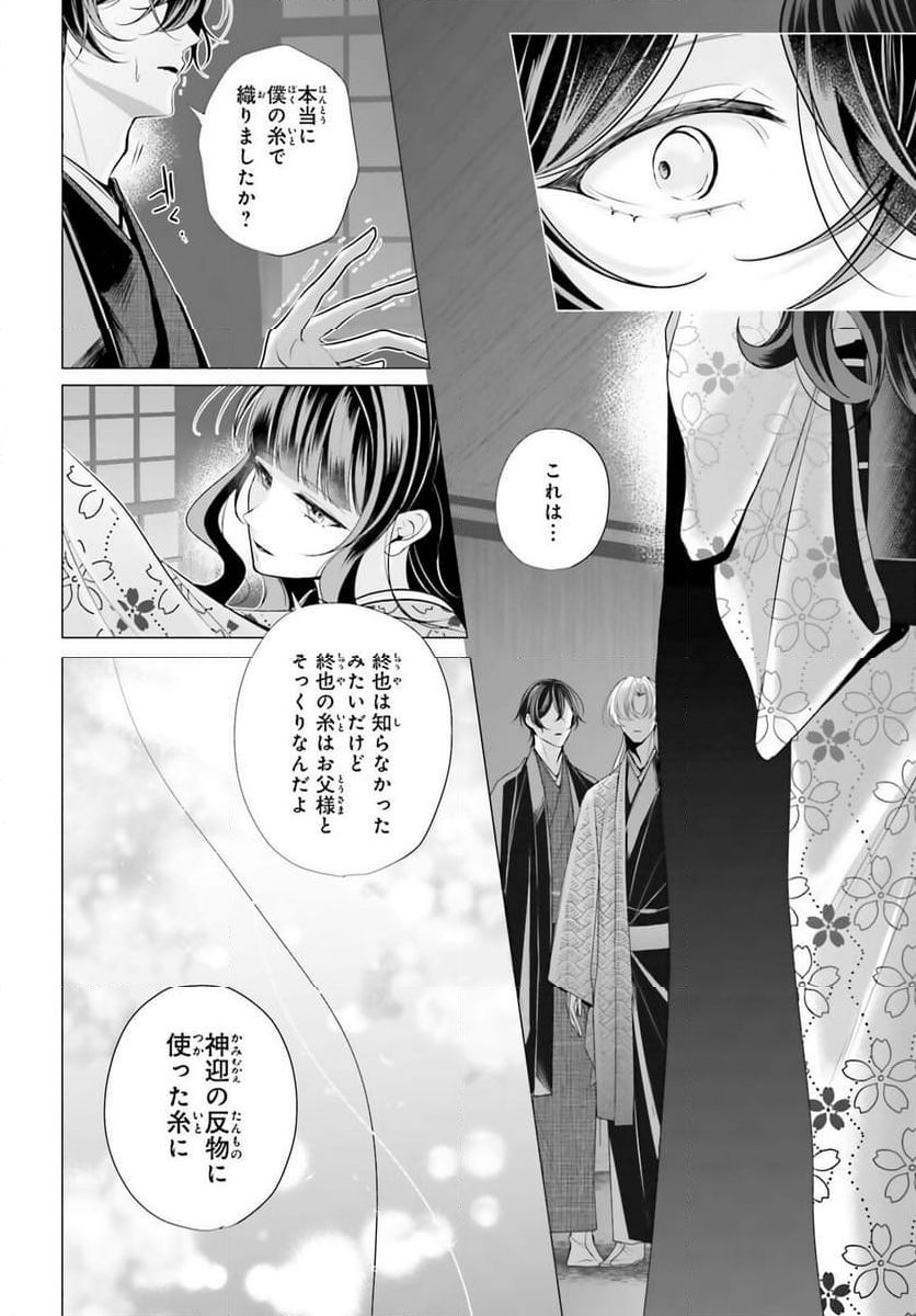 十番様の縁結び 神在花嫁綺譚 - 第10話 - Page 28