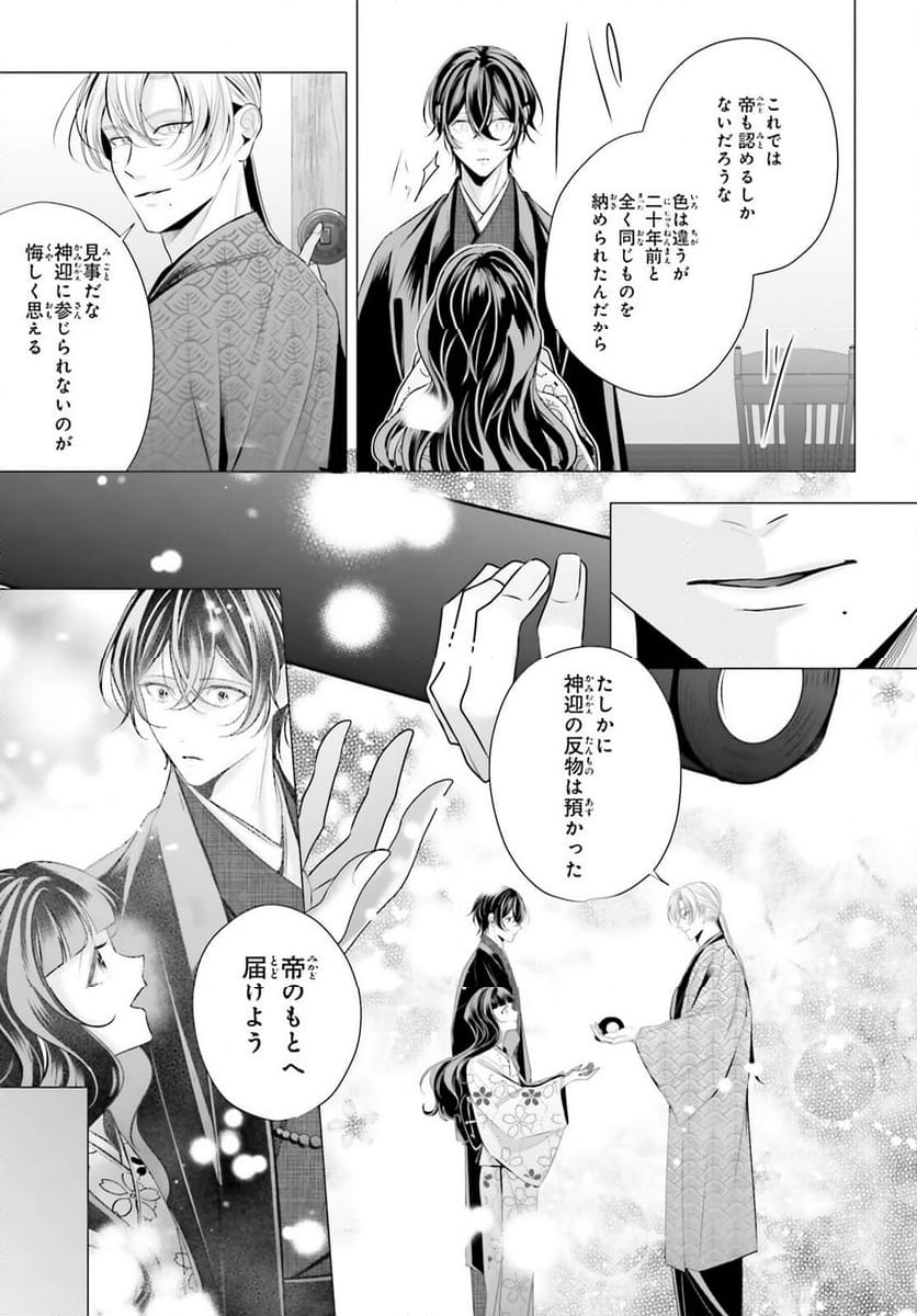 十番様の縁結び 神在花嫁綺譚 - 第10話 - Page 29