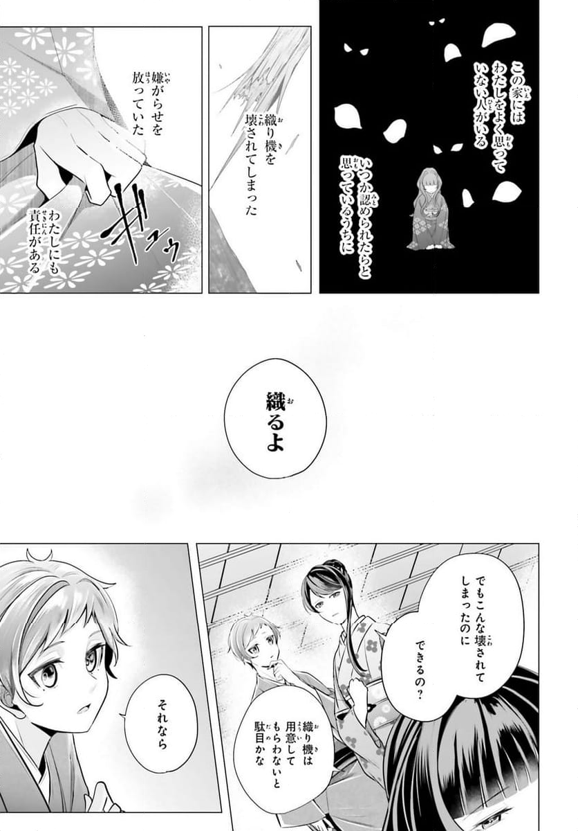 十番様の縁結び 神在花嫁綺譚 - 第10話 - Page 5