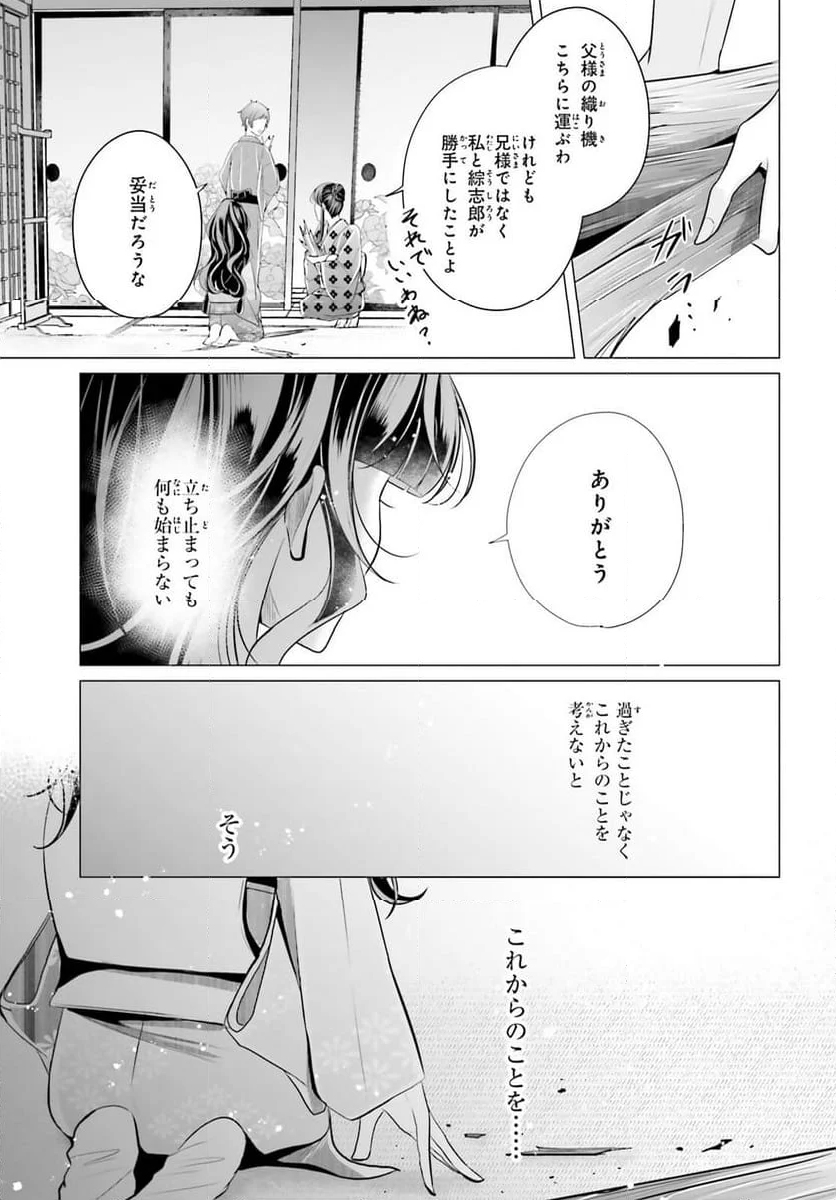 十番様の縁結び 神在花嫁綺譚 - 第10話 - Page 7