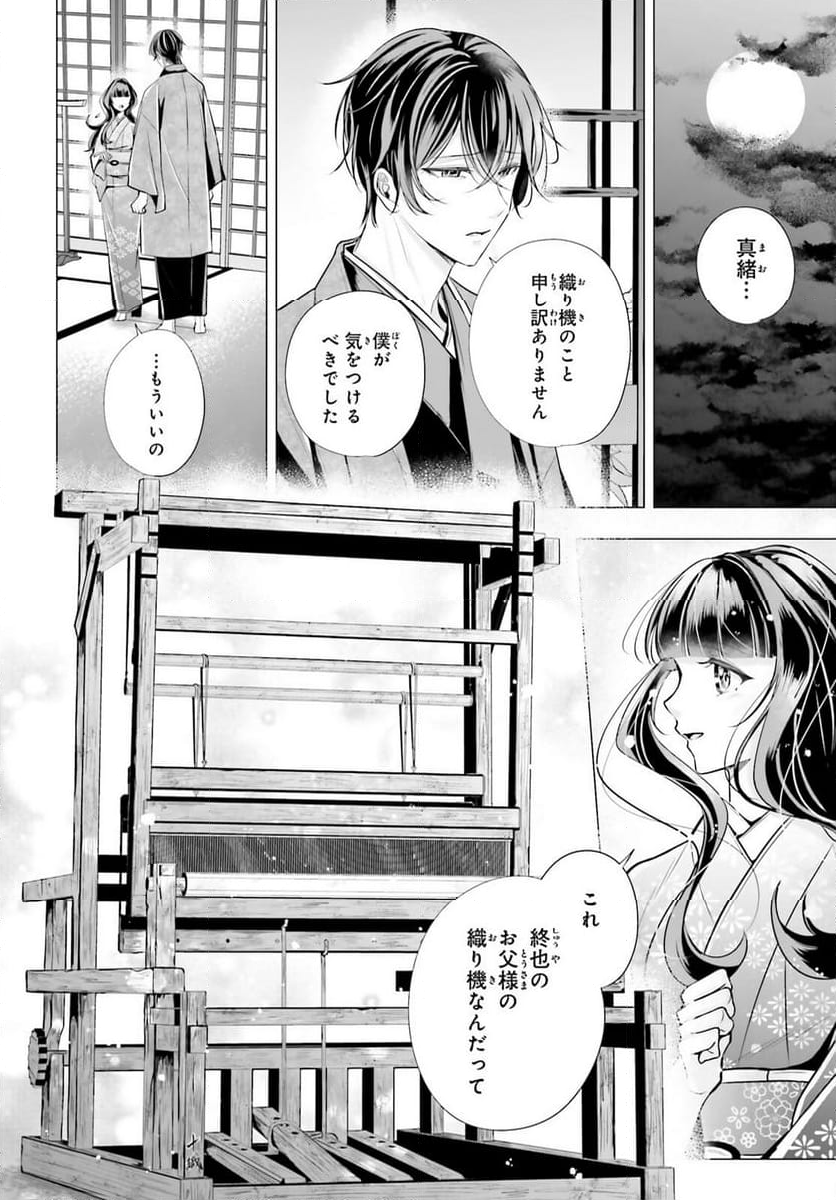 十番様の縁結び 神在花嫁綺譚 - 第10話 - Page 8