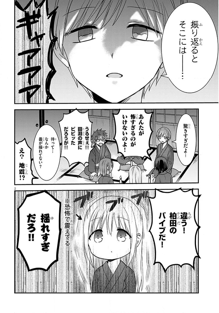 顔に出ない柏田さんと顔に出る太田君＋ 第9話 - Page 2