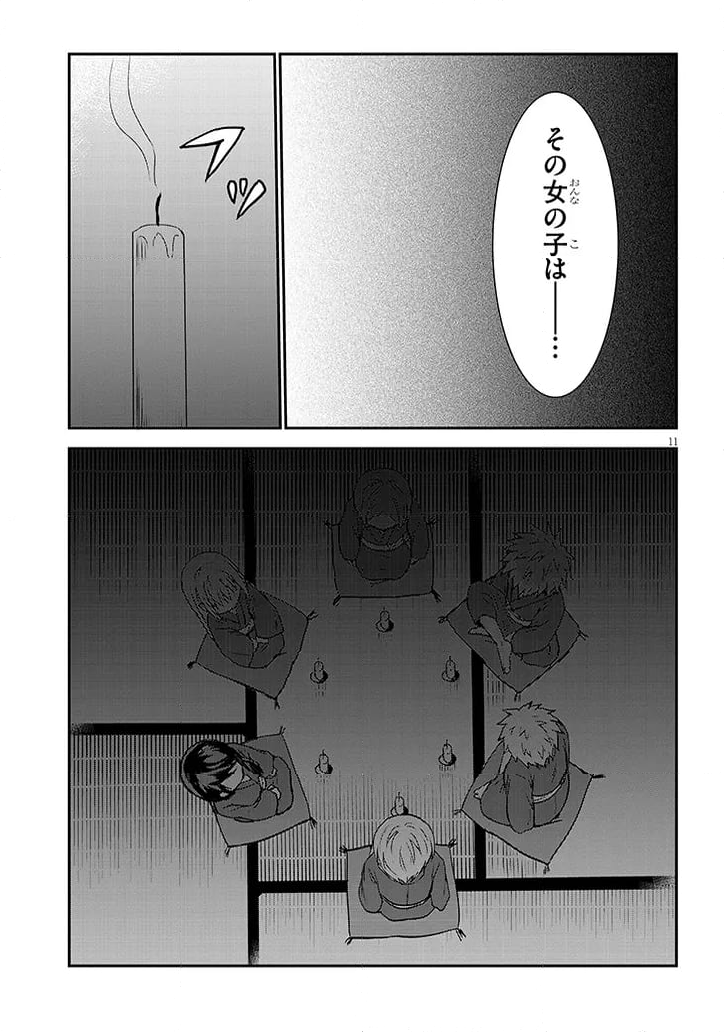 顔に出ない柏田さんと顔に出る太田君＋ - 第9話 - Page 11