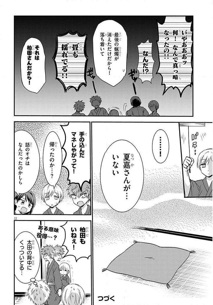 顔に出ない柏田さんと顔に出る太田君＋ 第9話 - Page 12