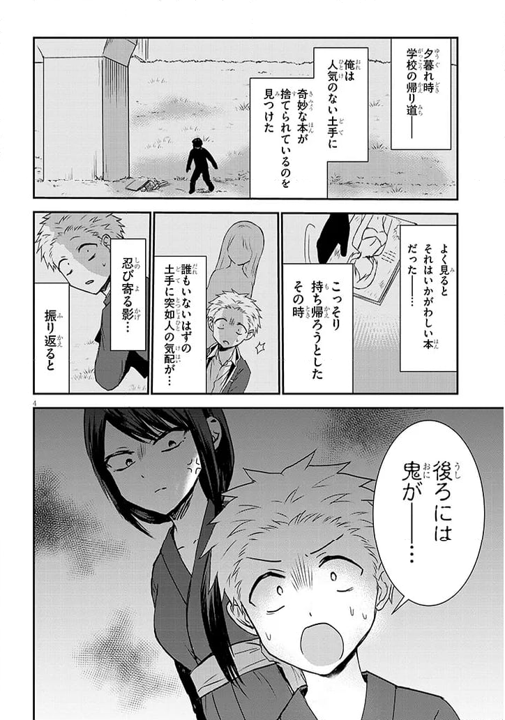 顔に出ない柏田さんと顔に出る太田君＋ - 第9話 - Page 4