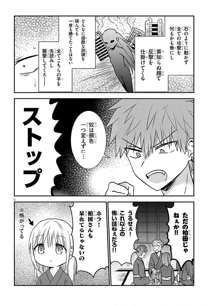 顔に出ない柏田さんと顔に出る太田君＋ - 第9話 - Page 6