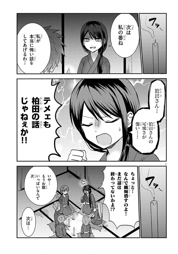 顔に出ない柏田さんと顔に出る太田君＋ 第9話 - Page 7