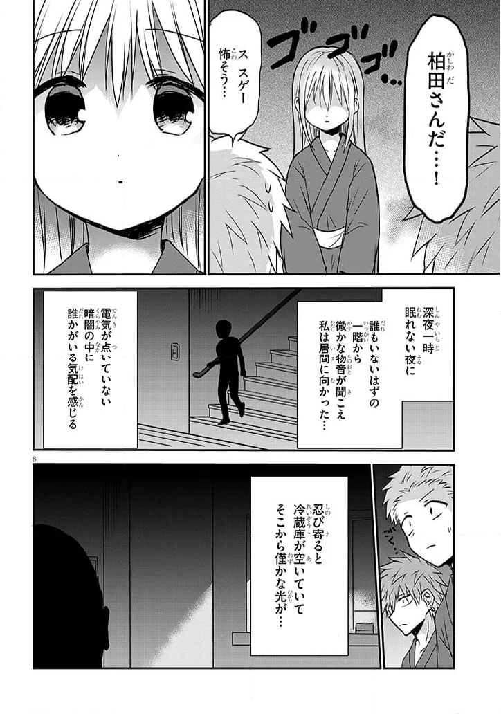 顔に出ない柏田さんと顔に出る太田君＋ 第9話 - Page 8