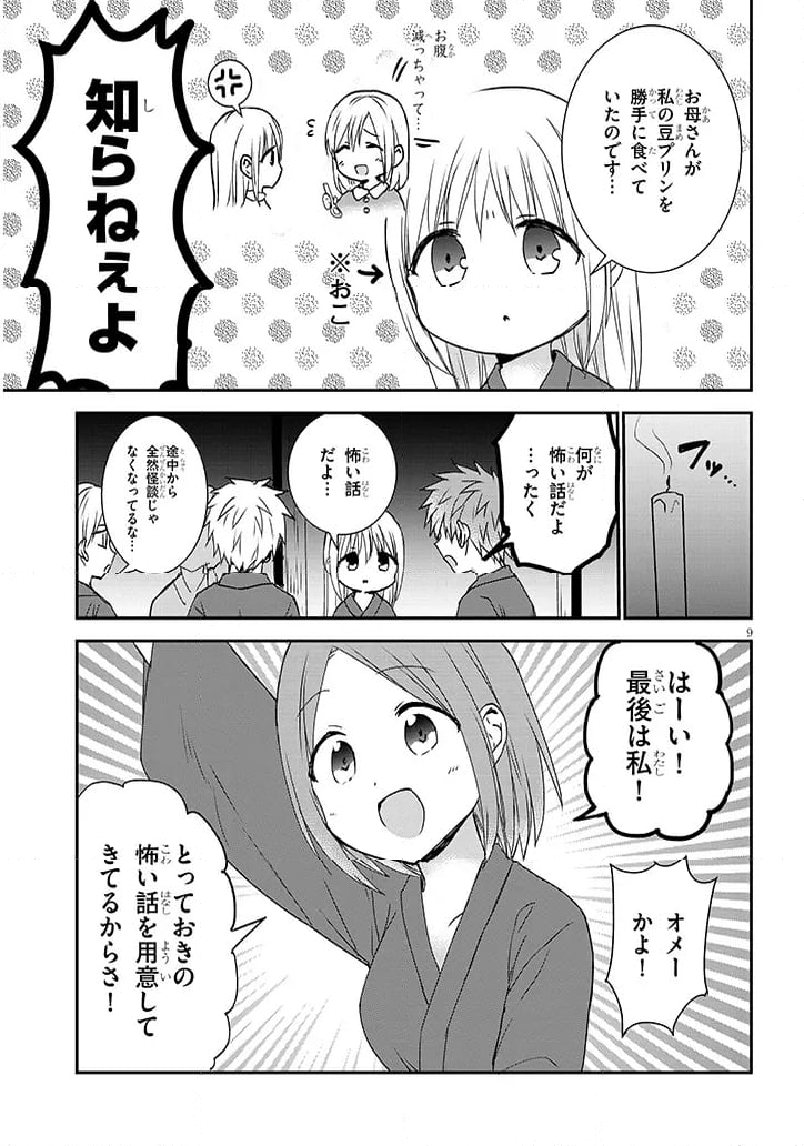 顔に出ない柏田さんと顔に出る太田君＋ 第9話 - Page 9