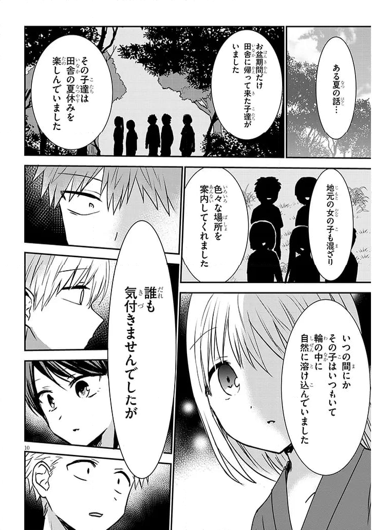 顔に出ない柏田さんと顔に出る太田君＋ 第9話 - Page 10