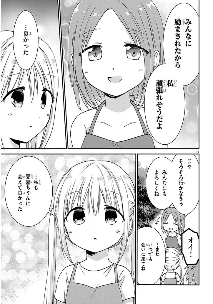 顔に出ない柏田さんと顔に出る太田君＋ 第11話 - Page 11