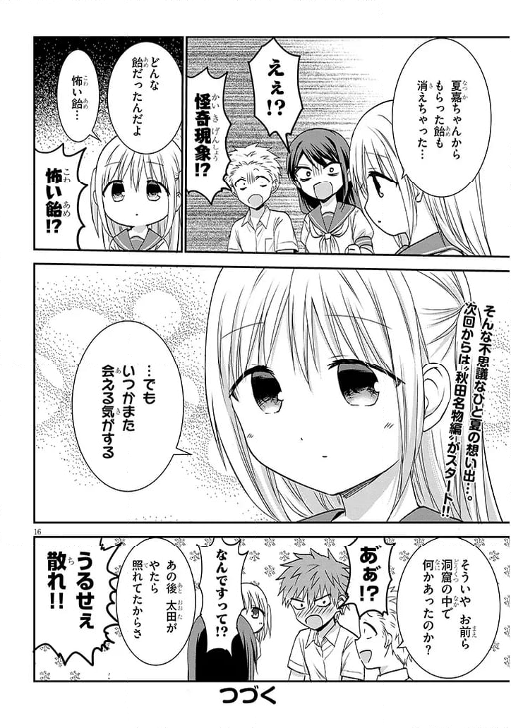 顔に出ない柏田さんと顔に出る太田君＋ - 第11話 - Page 16