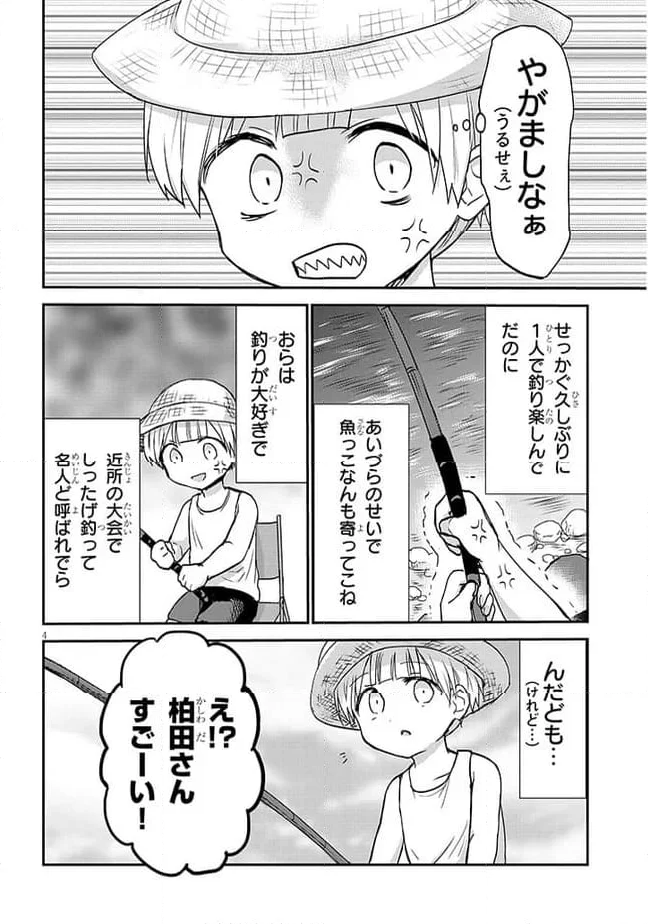 顔に出ない柏田さんと顔に出る太田君＋ - 第4話 - Page 4