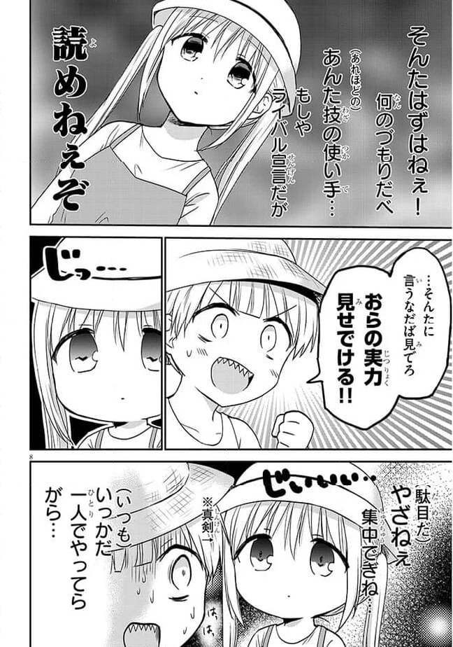 顔に出ない柏田さんと顔に出る太田君＋ 第4話 - Page 8