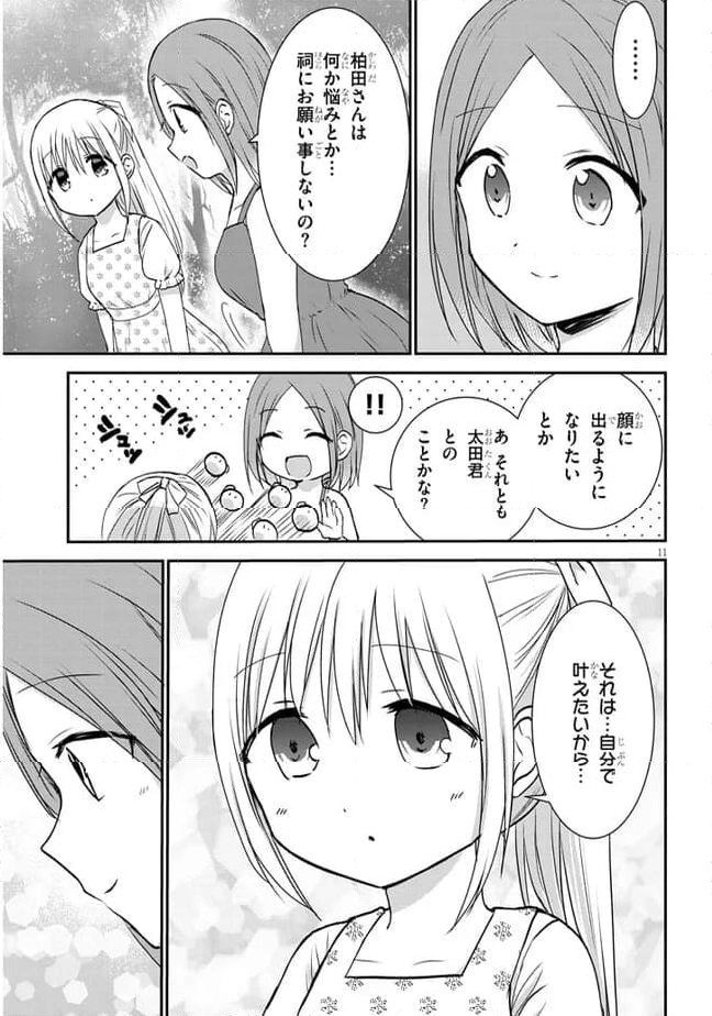 顔に出ない柏田さんと顔に出る太田君＋ 第5話 - Page 11