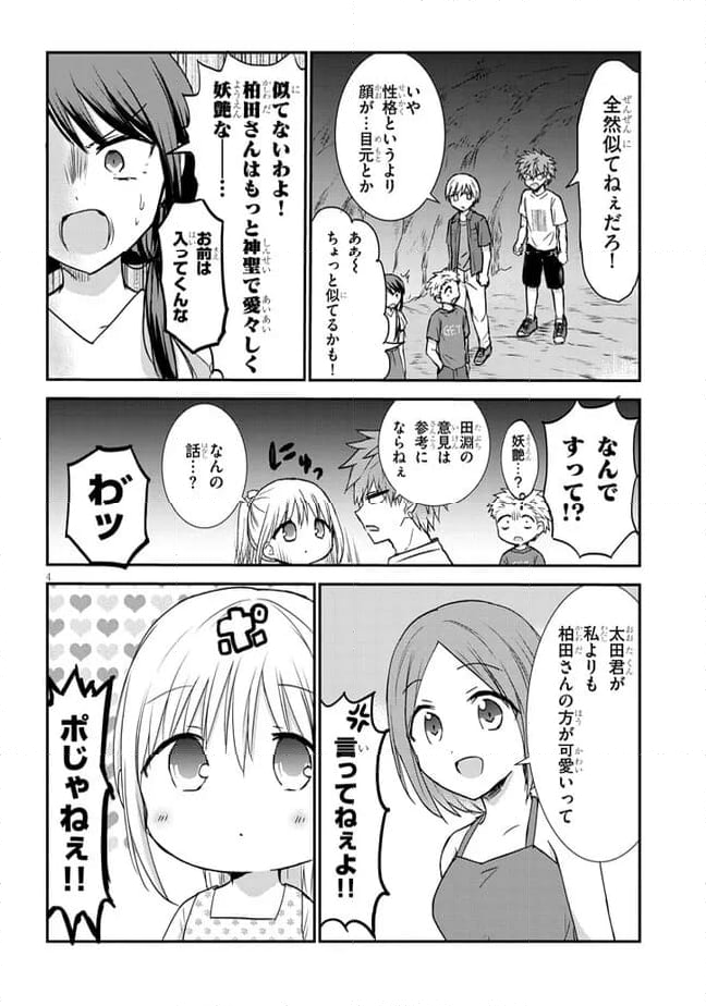 顔に出ない柏田さんと顔に出る太田君＋ 第5話 - Page 4