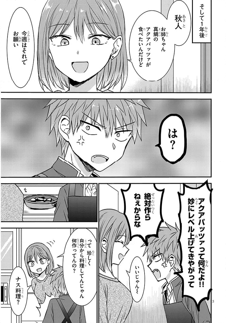 顔に出ない柏田さんと顔に出る太田君＋ 第14話 - Page 3