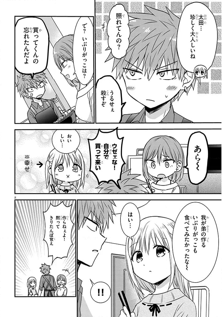 顔に出ない柏田さんと顔に出る太田君＋ 第14話 - Page 8