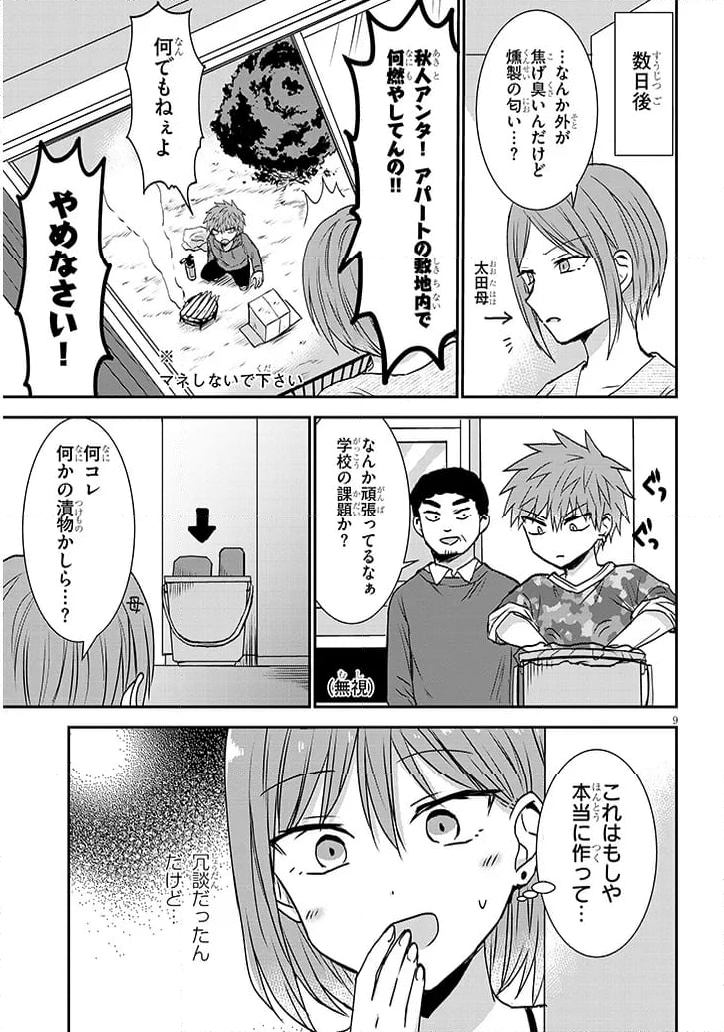 顔に出ない柏田さんと顔に出る太田君＋ - 第14話 - Page 9