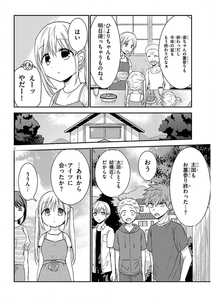 顔に出ない柏田さんと顔に出る太田君＋ 第10話 - Page 2