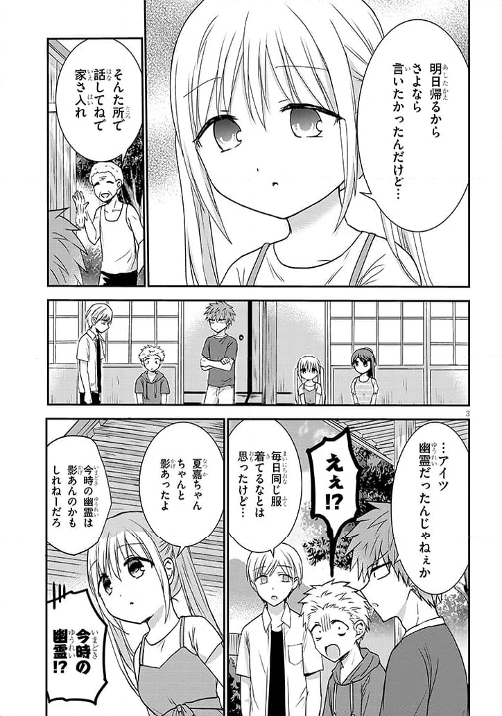 顔に出ない柏田さんと顔に出る太田君＋ 第10話 - Page 3