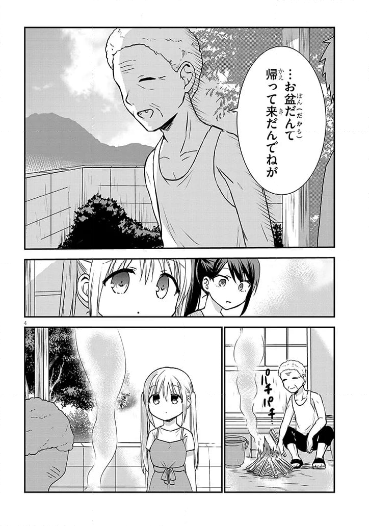 顔に出ない柏田さんと顔に出る太田君＋ 第10話 - Page 4