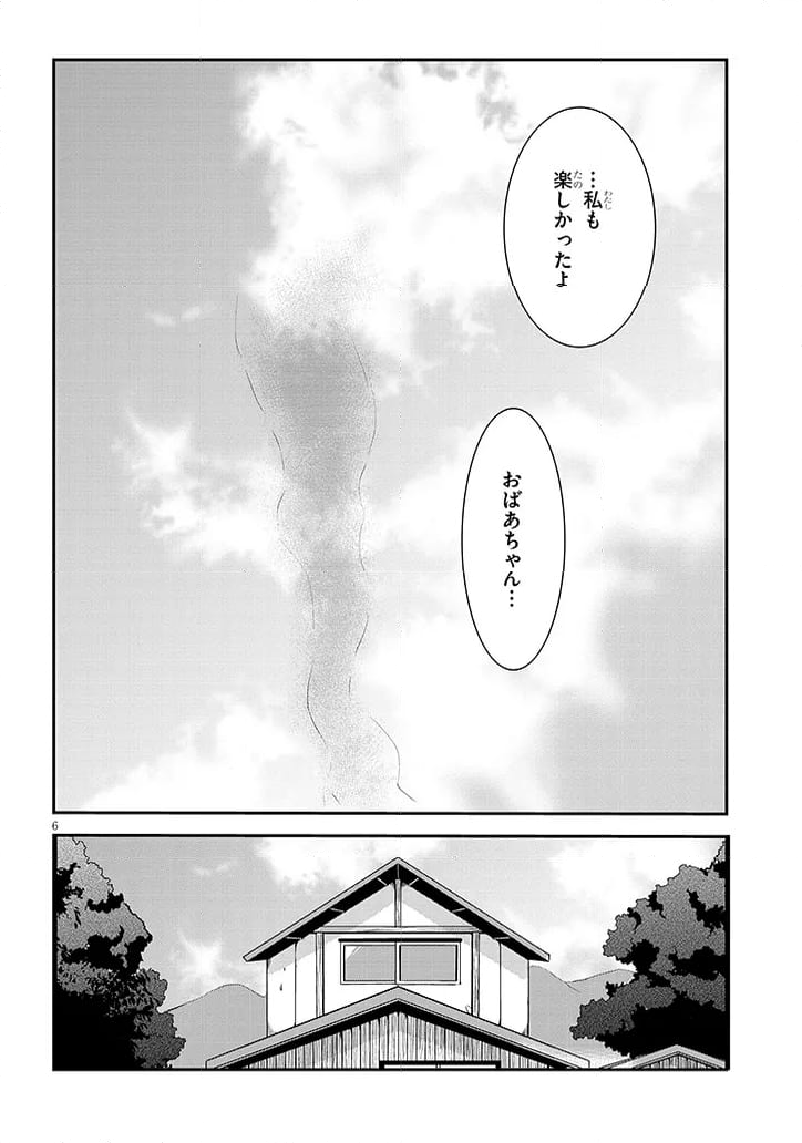 顔に出ない柏田さんと顔に出る太田君＋ 第10話 - Page 6