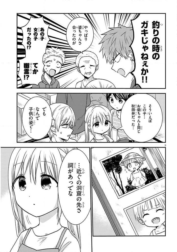 顔に出ない柏田さんと顔に出る太田君＋ 第10話 - Page 9