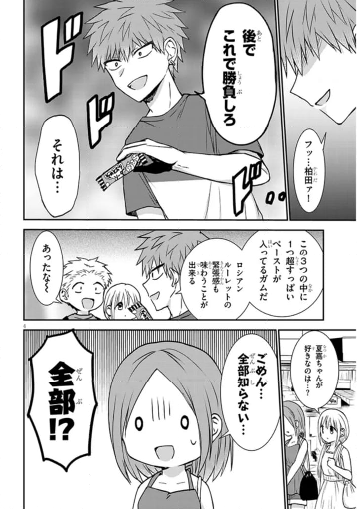 顔に出ない柏田さんと顔に出る太田君＋ - 第8話 - Page 4