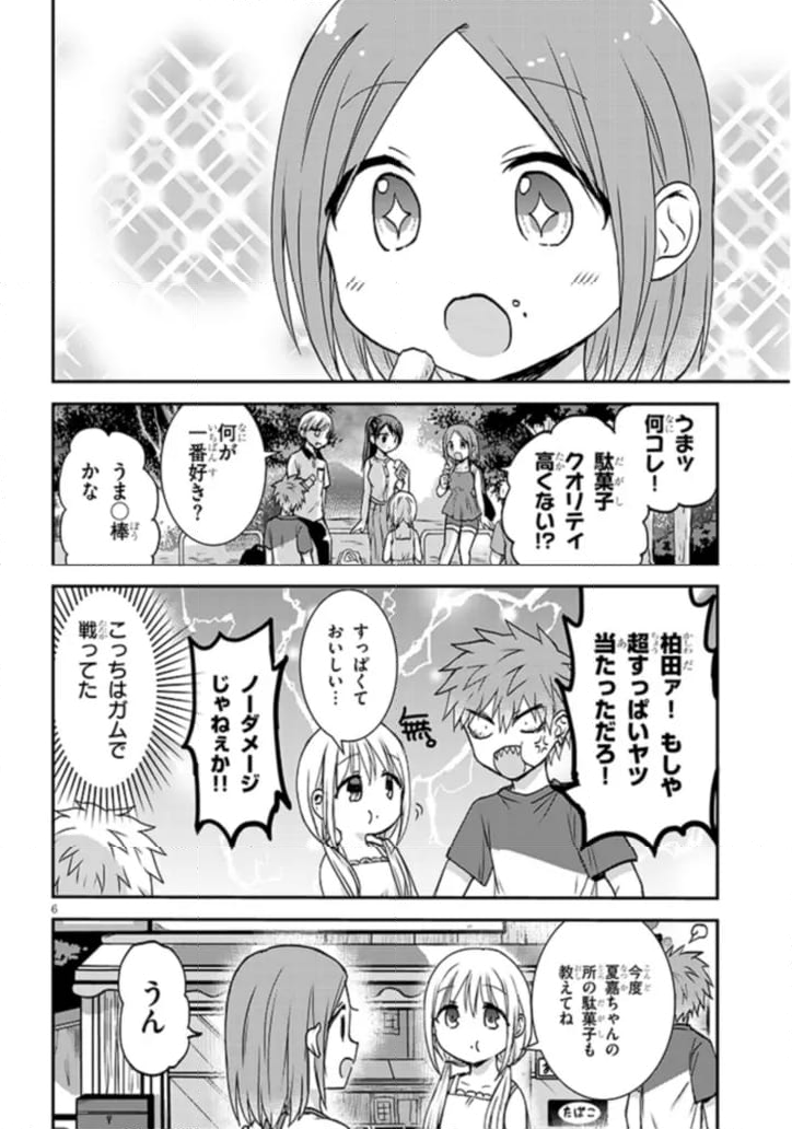 顔に出ない柏田さんと顔に出る太田君＋ - 第8話 - Page 6